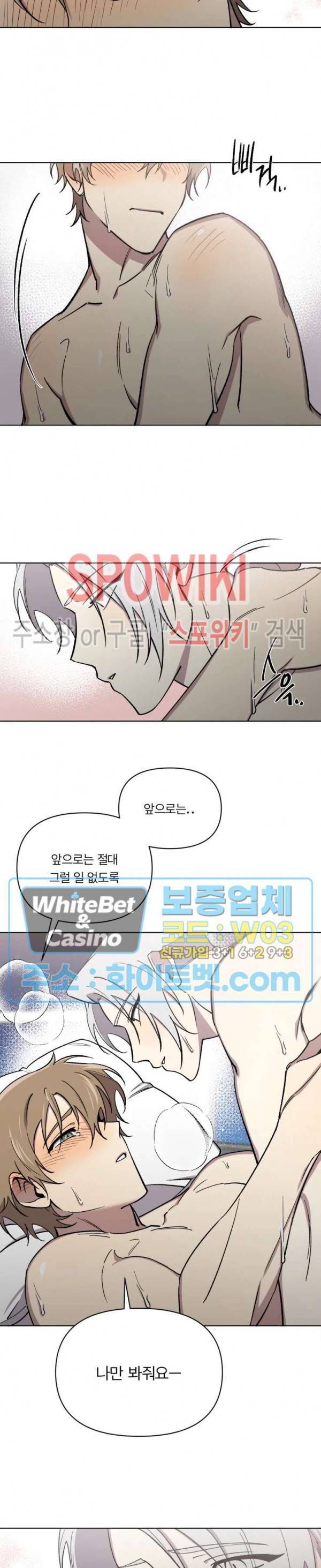 수상한 알바처 외전 11화 3