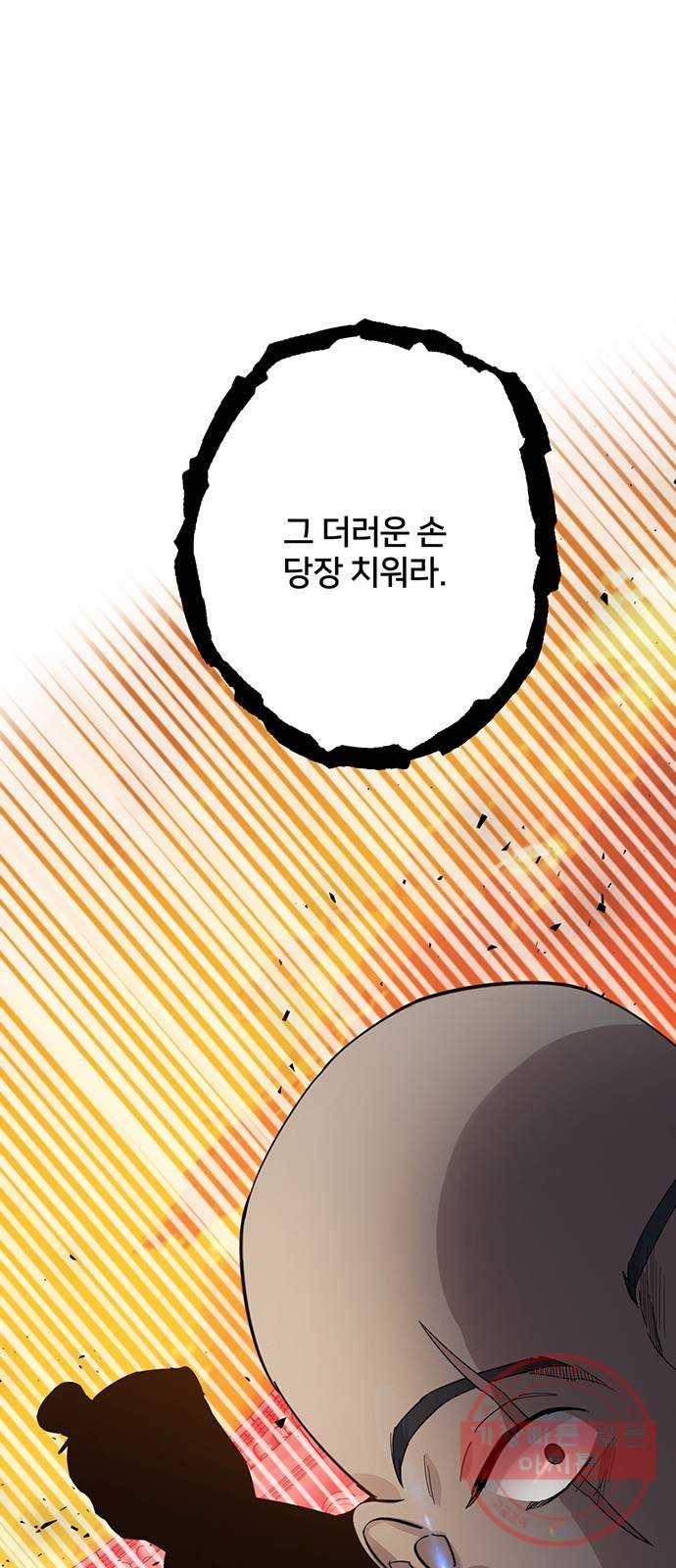 그림자 신부 56화 6