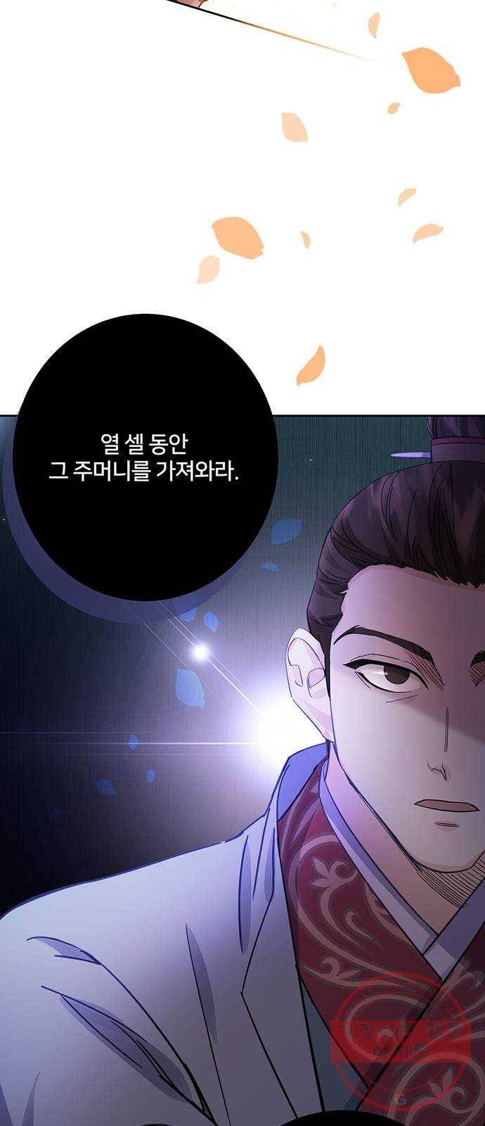 그림자 신부 56화 8