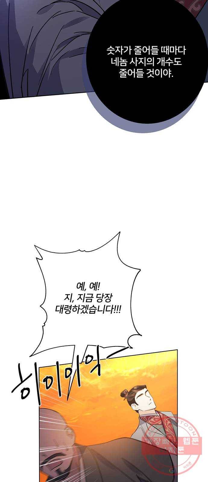 그림자 신부 56화 9