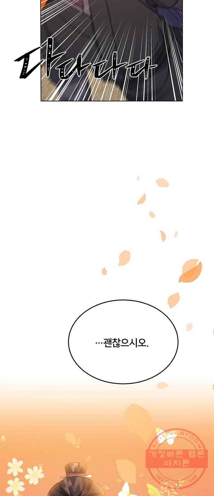 그림자 신부 56화 10