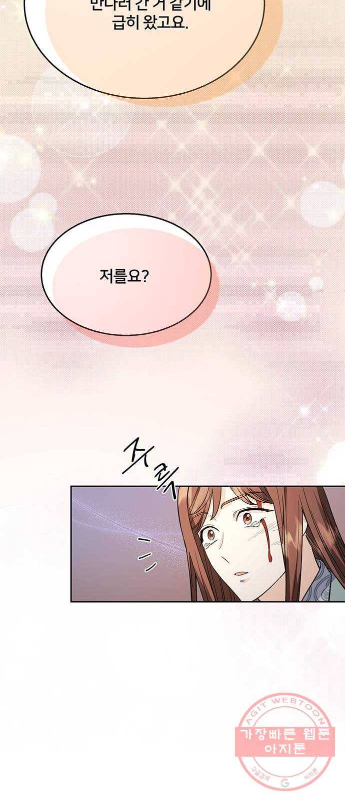 그림자 신부 56화 13