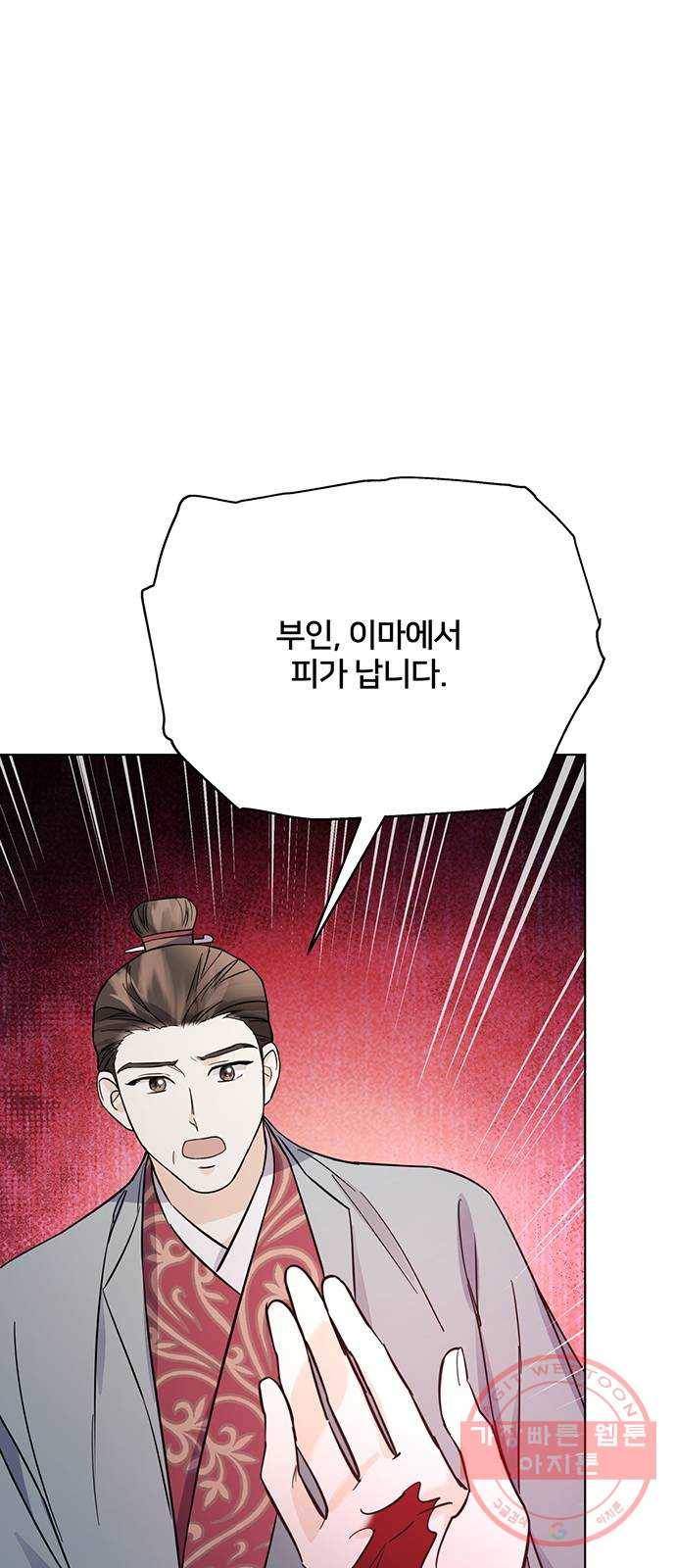 그림자 신부 56화 14