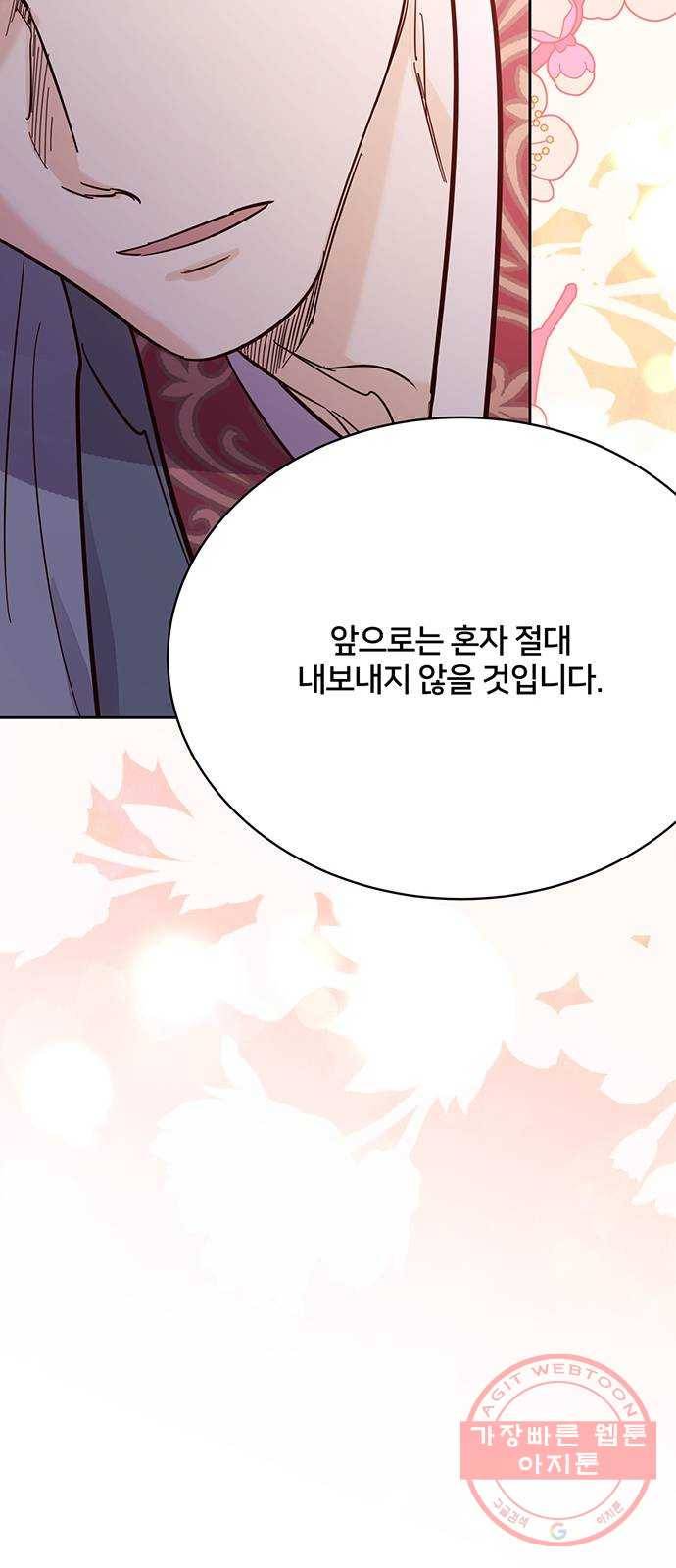 그림자 신부 56화 19