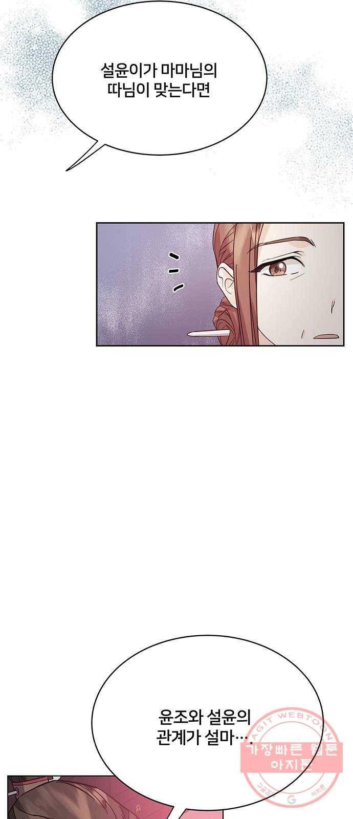 그림자 신부 56화 31