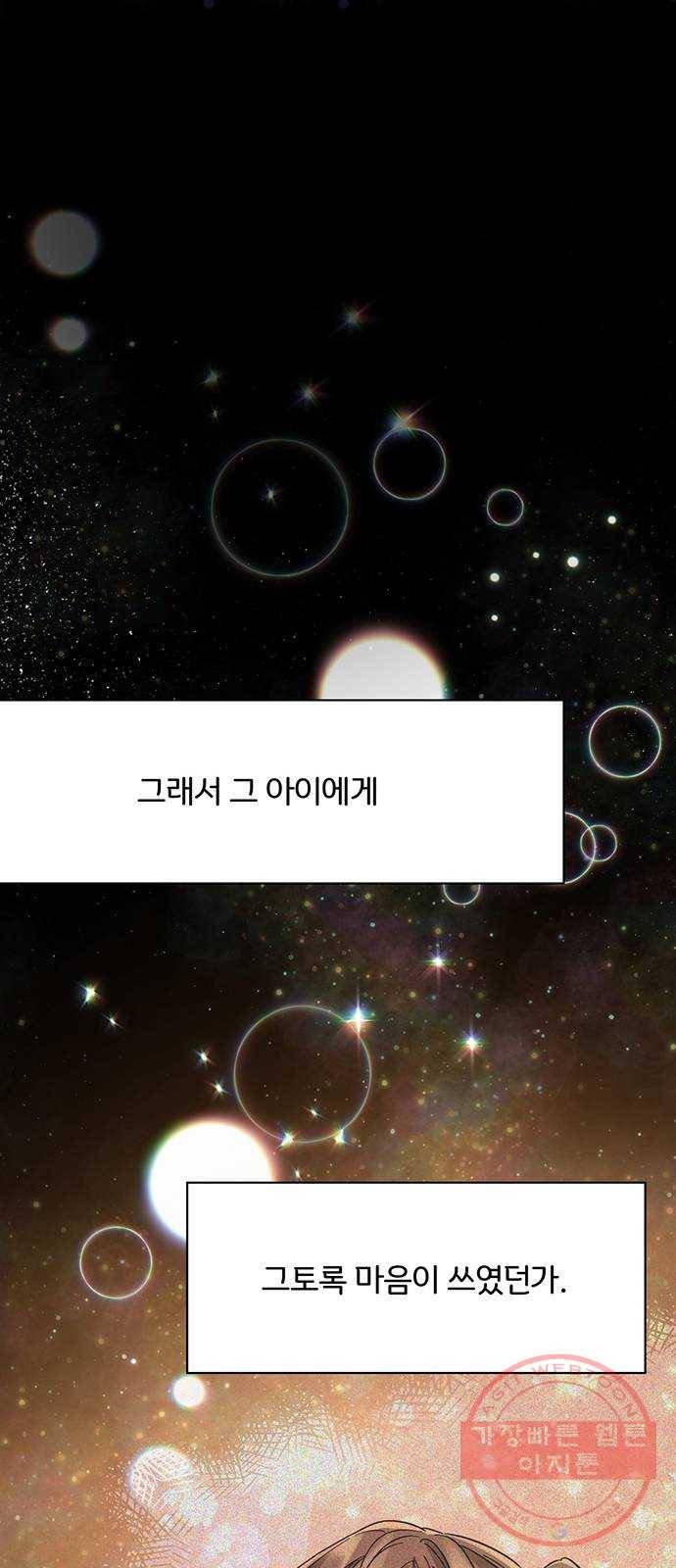 그림자 신부 56화 38