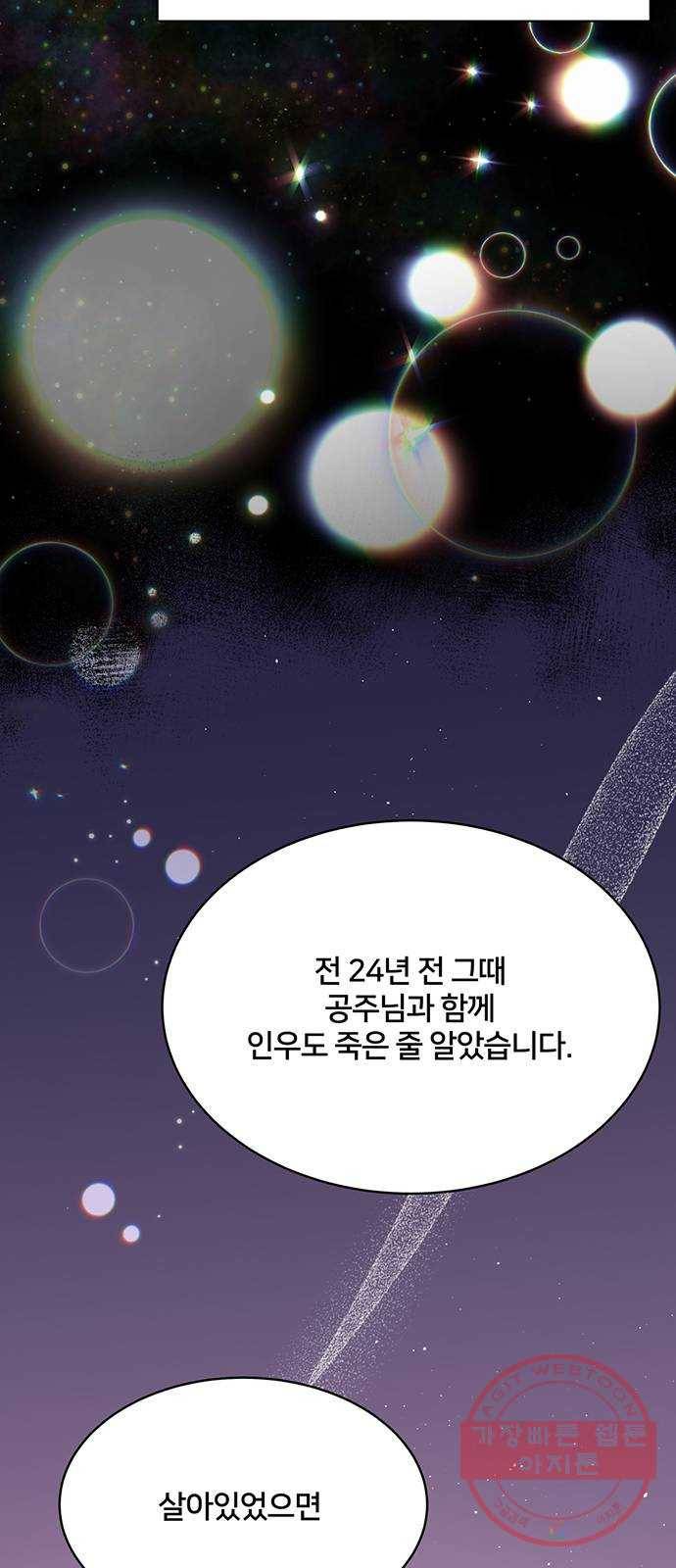 그림자 신부 56화 40