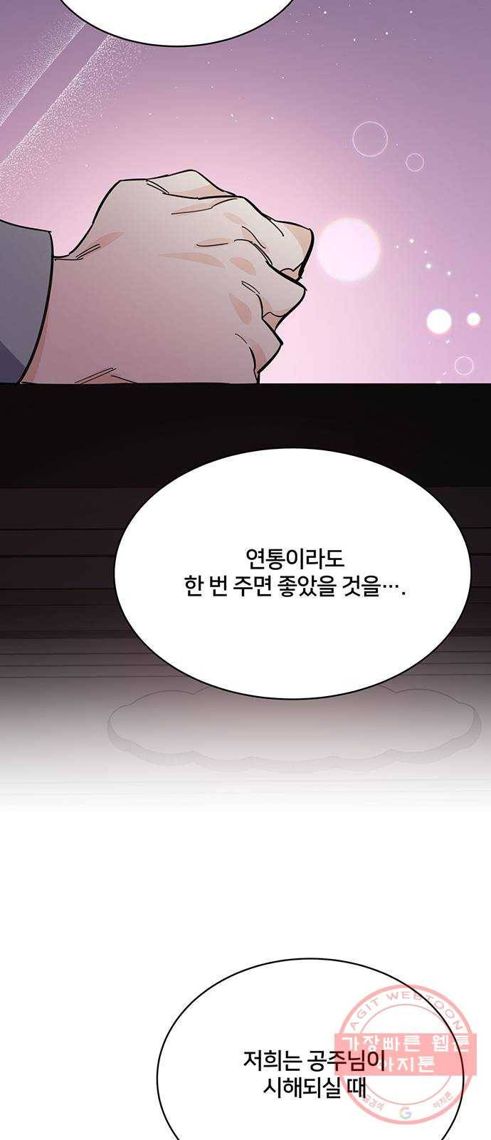 그림자 신부 56화 41