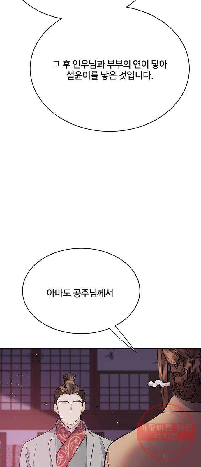 그림자 신부 56화 43