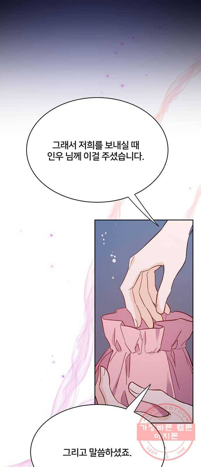 그림자 신부 56화 46