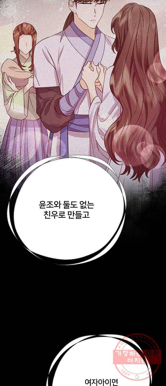 그림자 신부 56화 48
