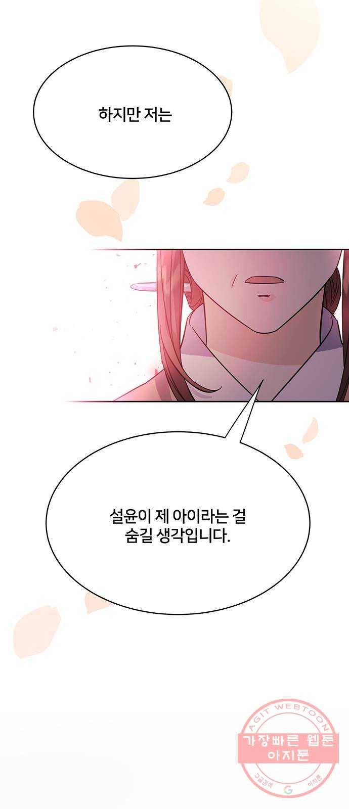 그림자 신부 56화 55