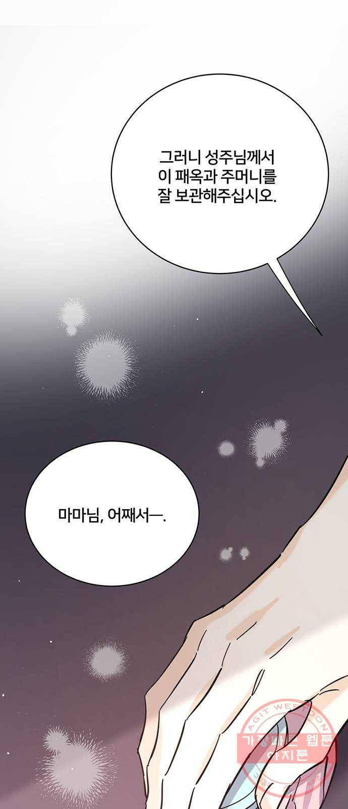 그림자 신부 56화 56