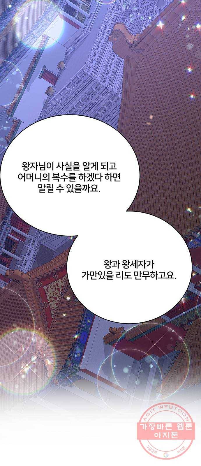 그림자 신부 56화 58