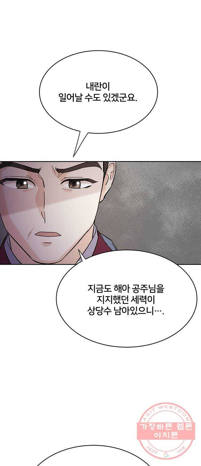 그림자 신부 56화 59