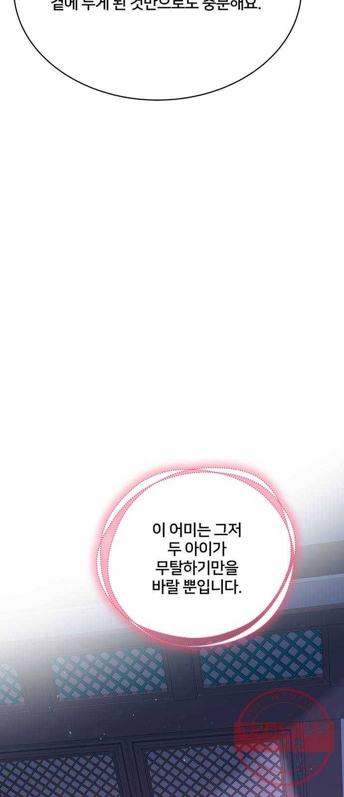 그림자 신부 56화 62