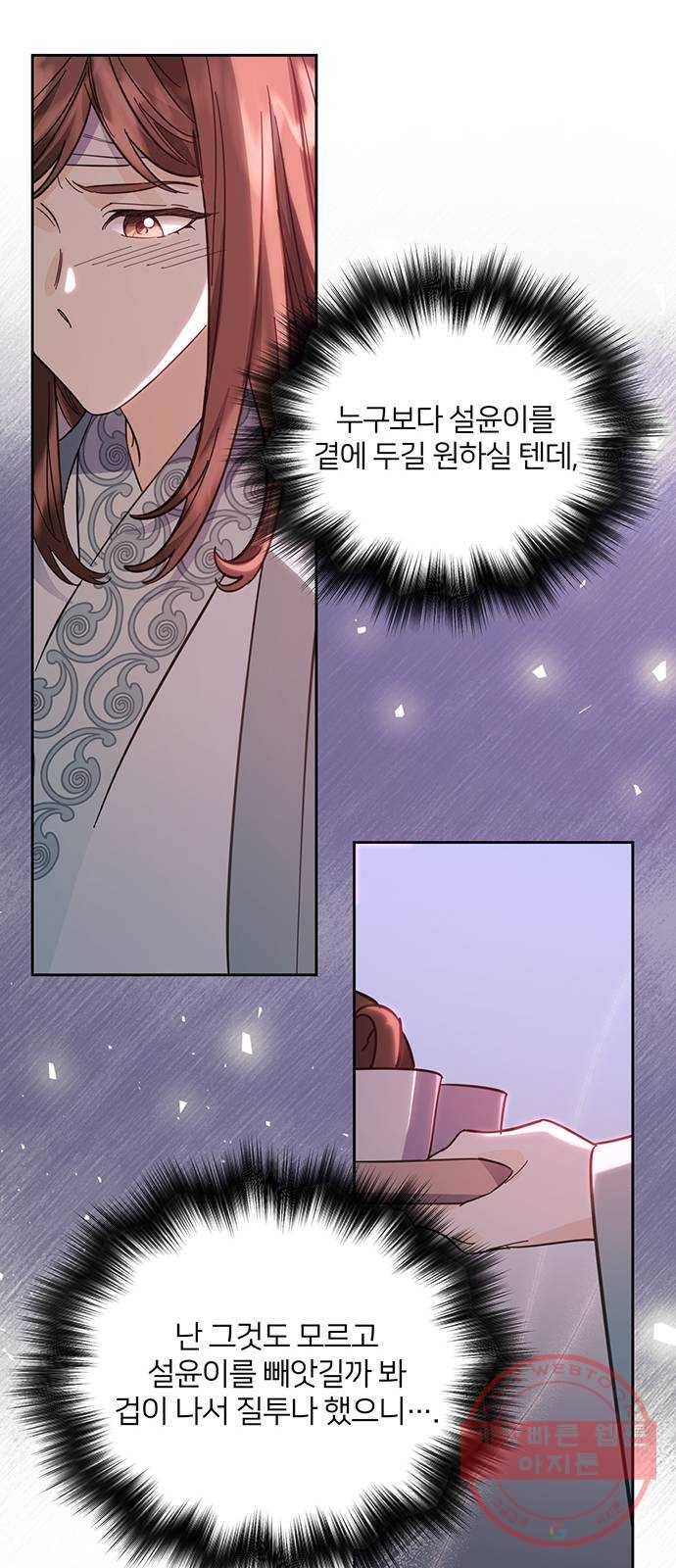 그림자 신부 56화 64