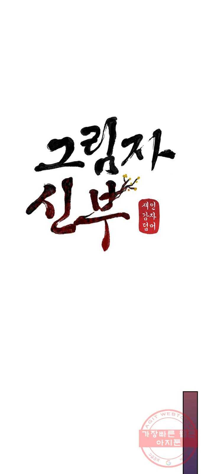 그림자 신부 56화 67