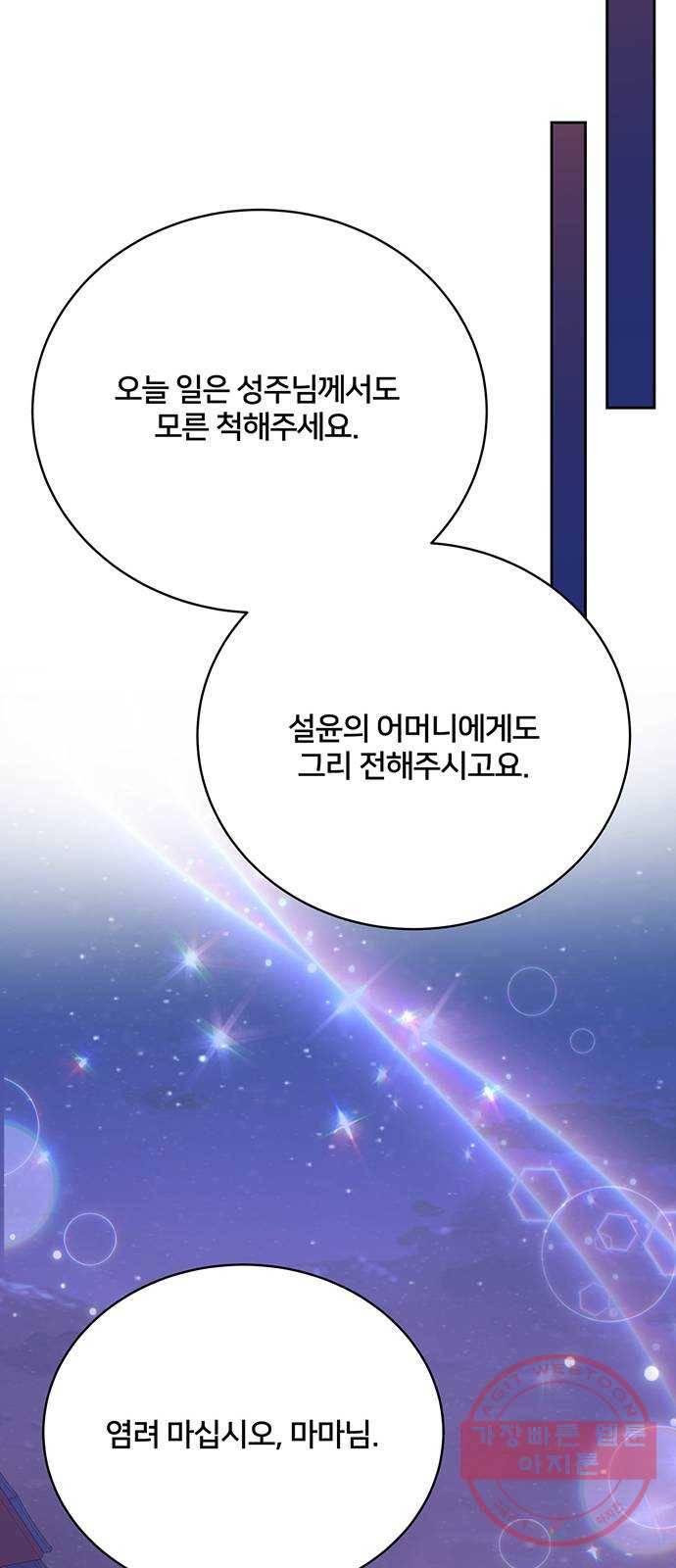 그림자 신부 56화 68