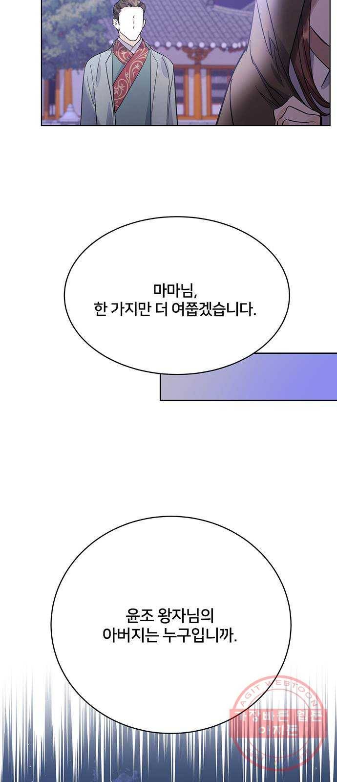 그림자 신부 56화 70