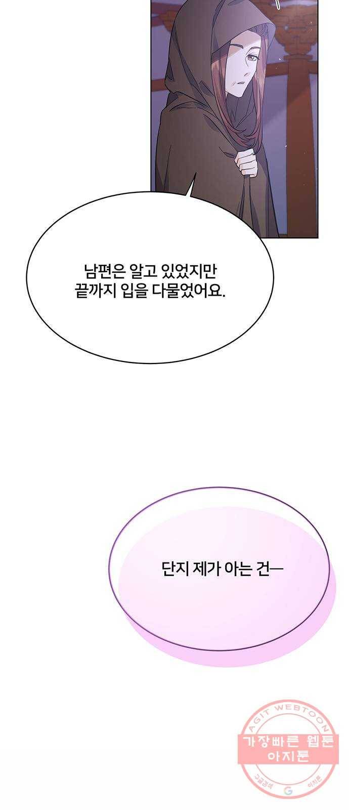 그림자 신부 56화 72