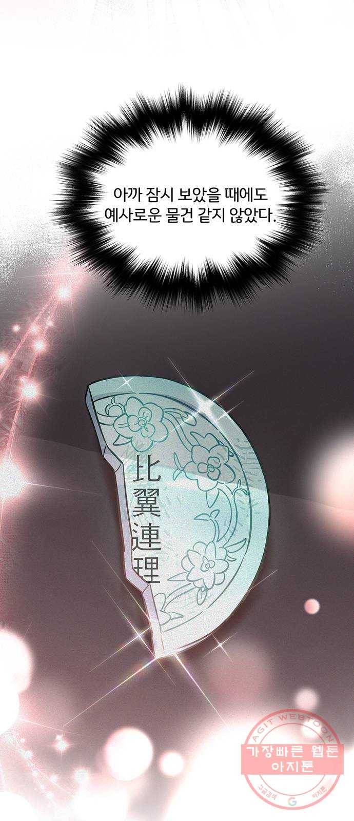그림자 신부 56화 75