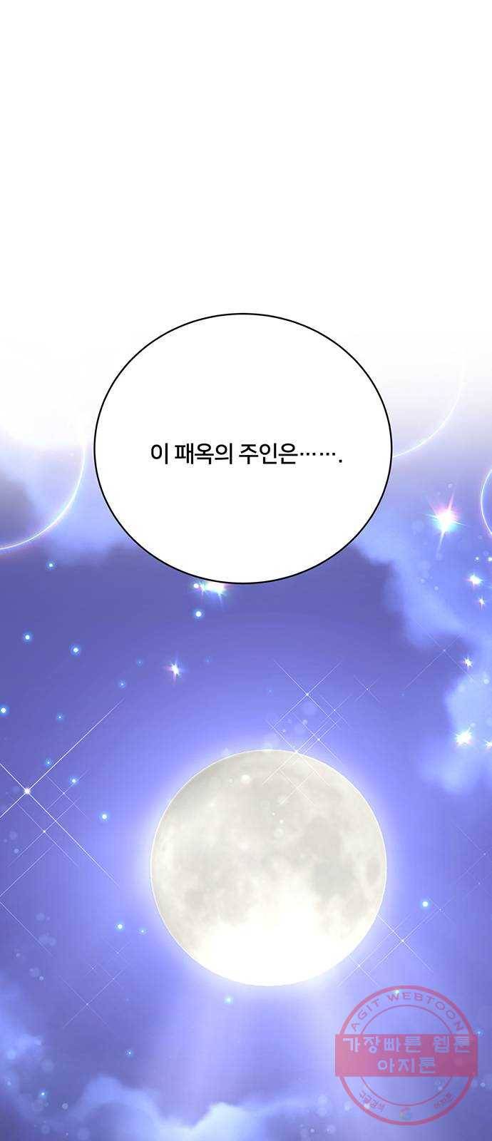 그림자 신부 56화 77