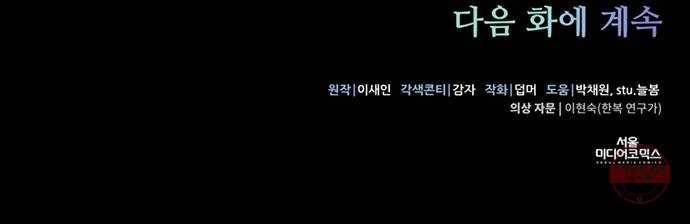 그림자 신부 56화 79