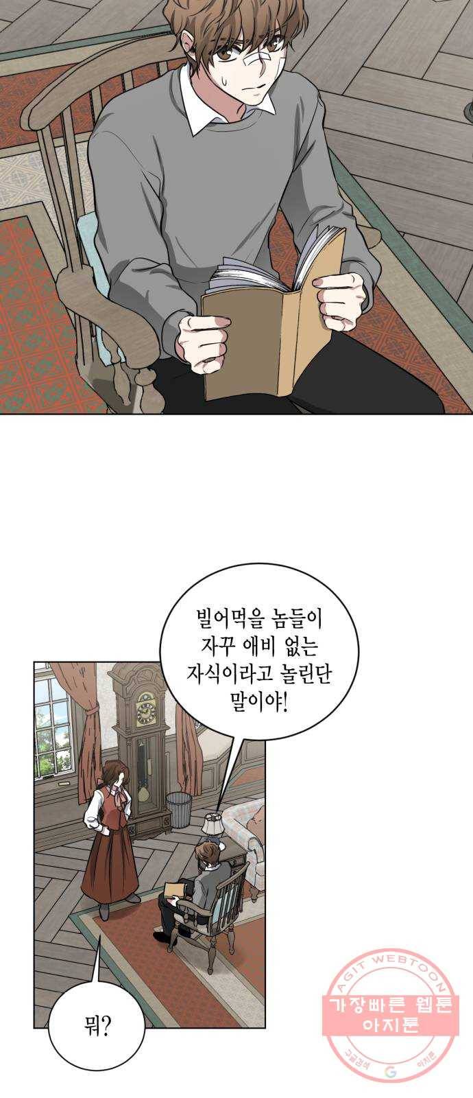 이중첩자 73화. 신이 정말 존재한다면 3