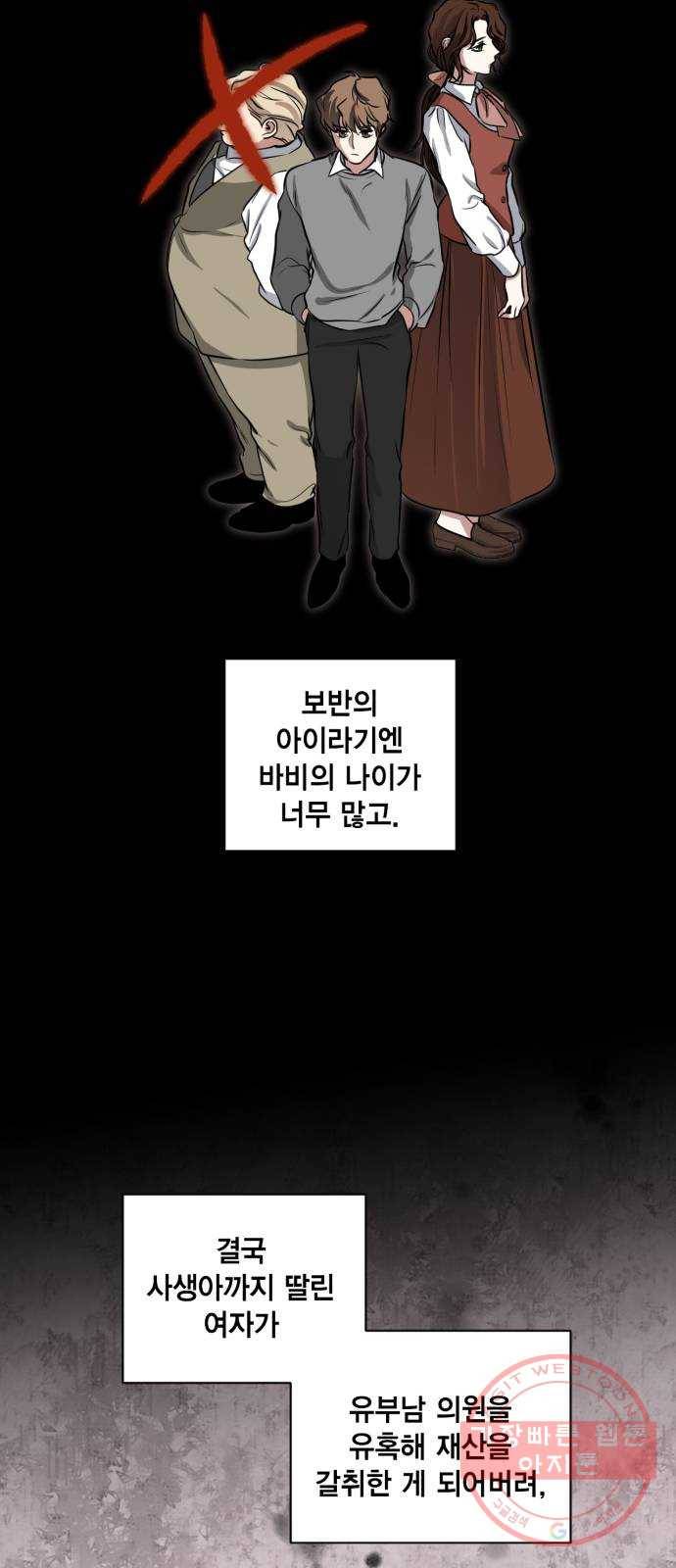 이중첩자 73화. 신이 정말 존재한다면 7
