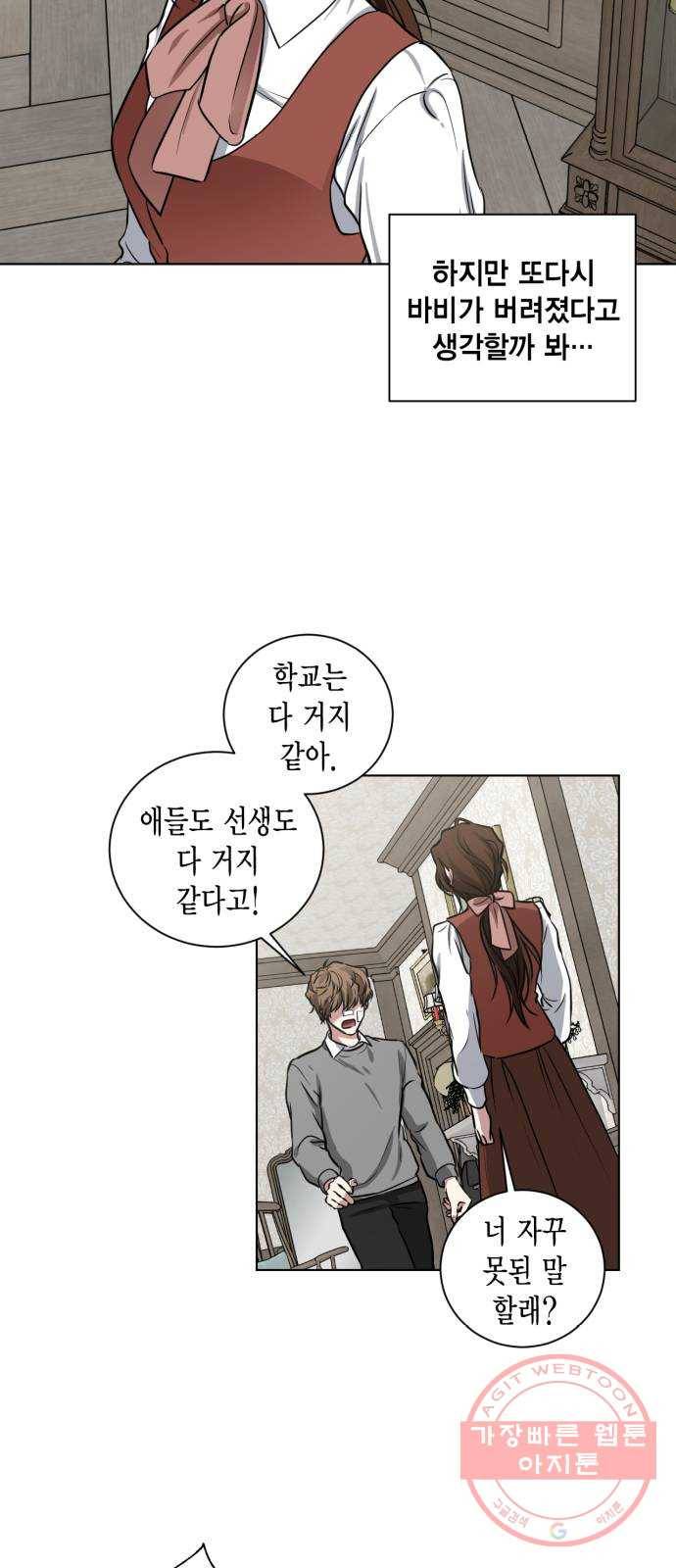 이중첩자 73화. 신이 정말 존재한다면 9
