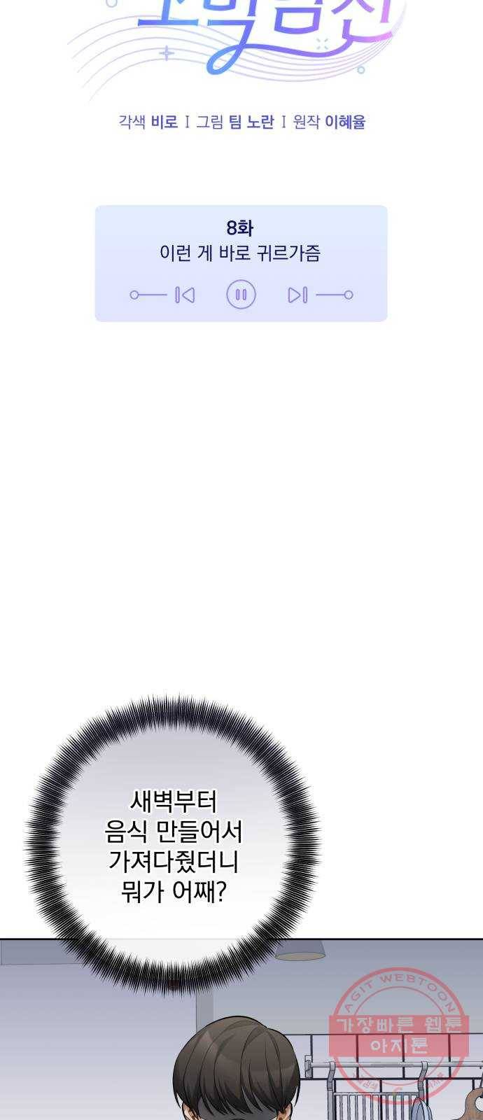 나만의 고막남친 8화 이런 게 바로 귀르가즘 6