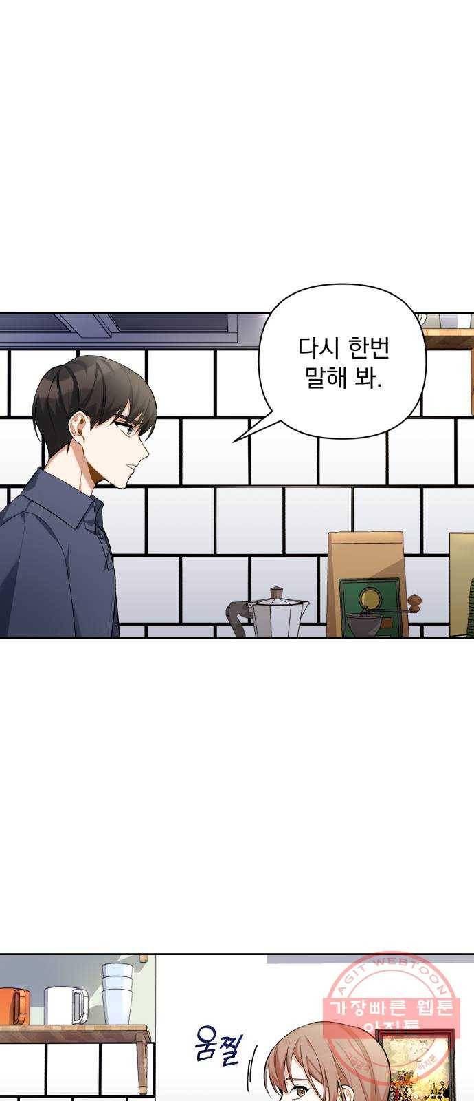 나만의 고막남친 8화 이런 게 바로 귀르가즘 8