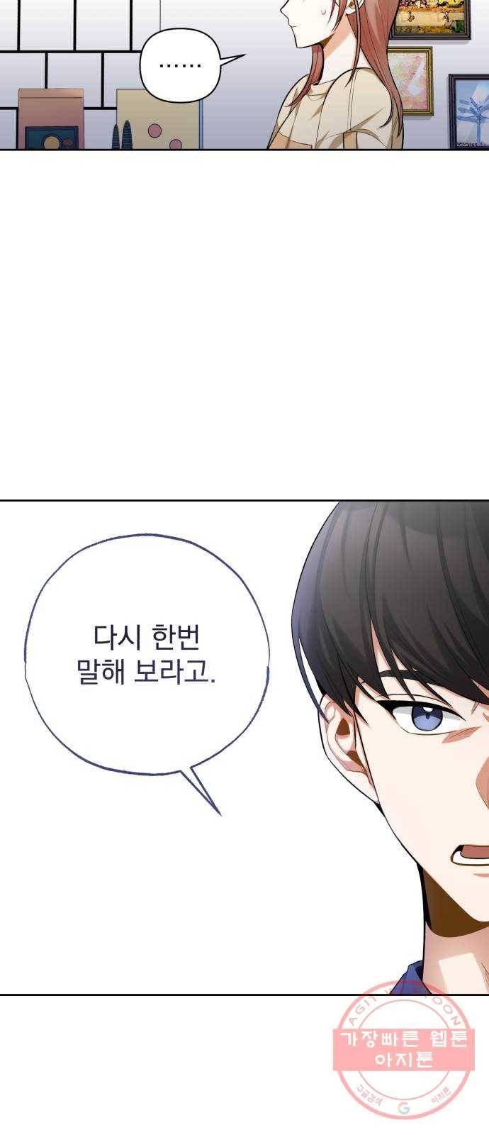 나만의 고막남친 8화 이런 게 바로 귀르가즘 9
