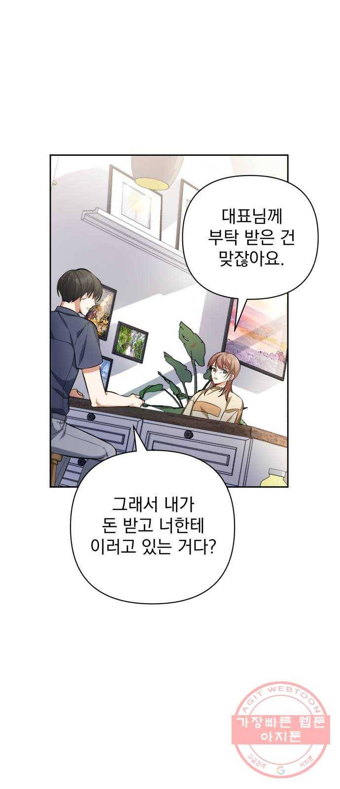 나만의 고막남친 8화 이런 게 바로 귀르가즘 10