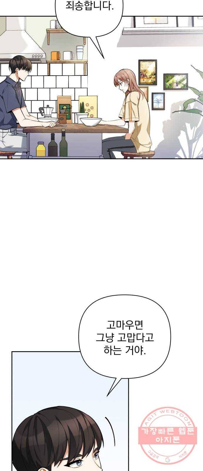 나만의 고막남친 8화 이런 게 바로 귀르가즘 12