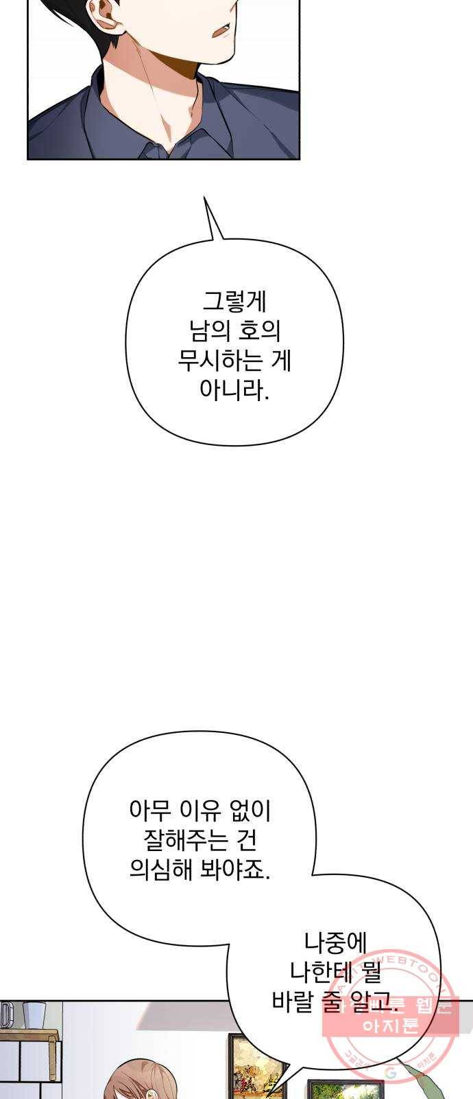 나만의 고막남친 8화 이런 게 바로 귀르가즘 13