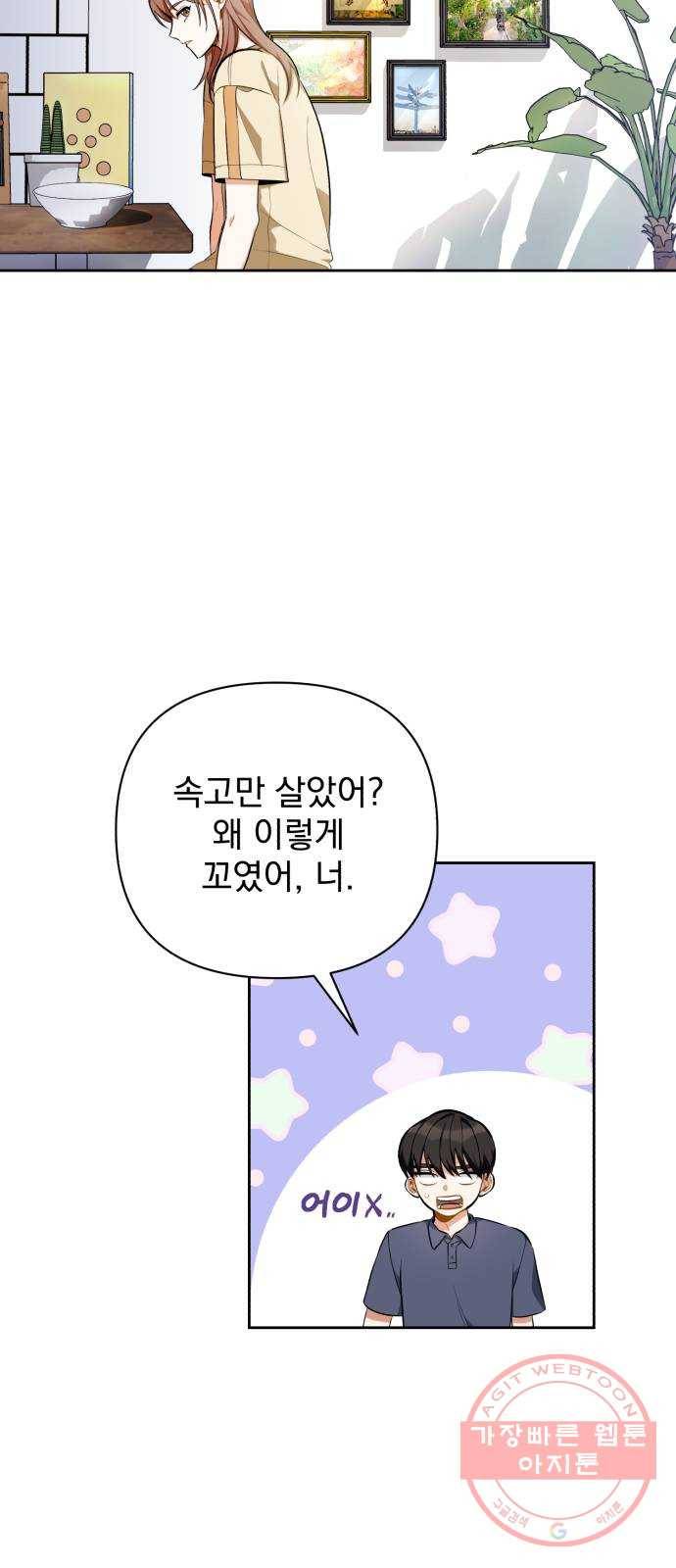 나만의 고막남친 8화 이런 게 바로 귀르가즘 14