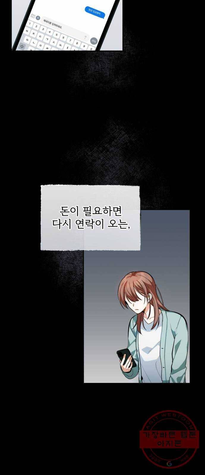 나만의 고막남친 8화 이런 게 바로 귀르가즘 17