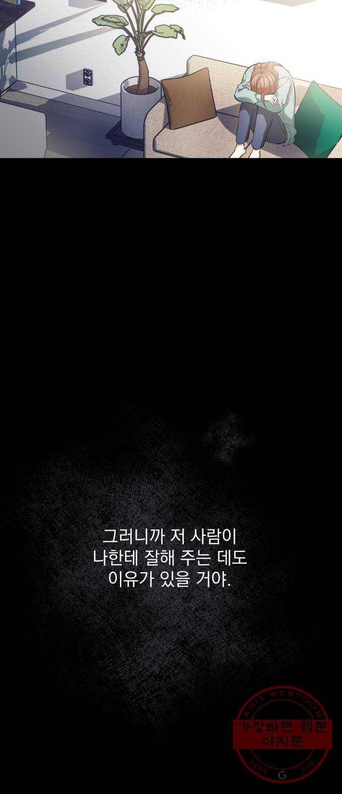 나만의 고막남친 8화 이런 게 바로 귀르가즘 19