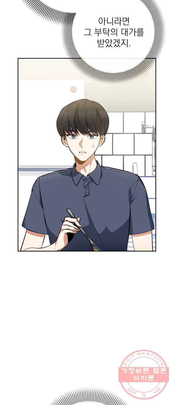 나만의 고막남친 8화 이런 게 바로 귀르가즘 21