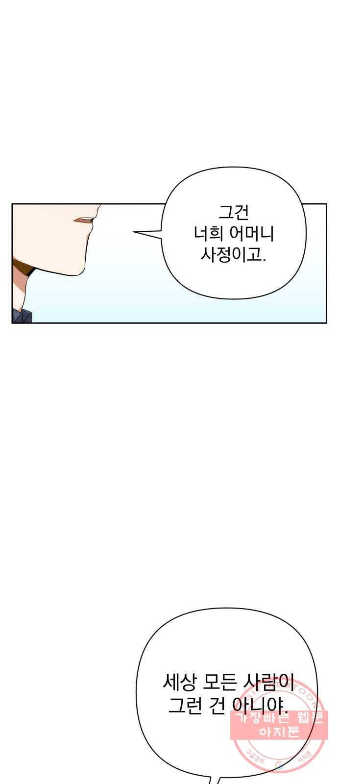나만의 고막남친 8화 이런 게 바로 귀르가즘 23