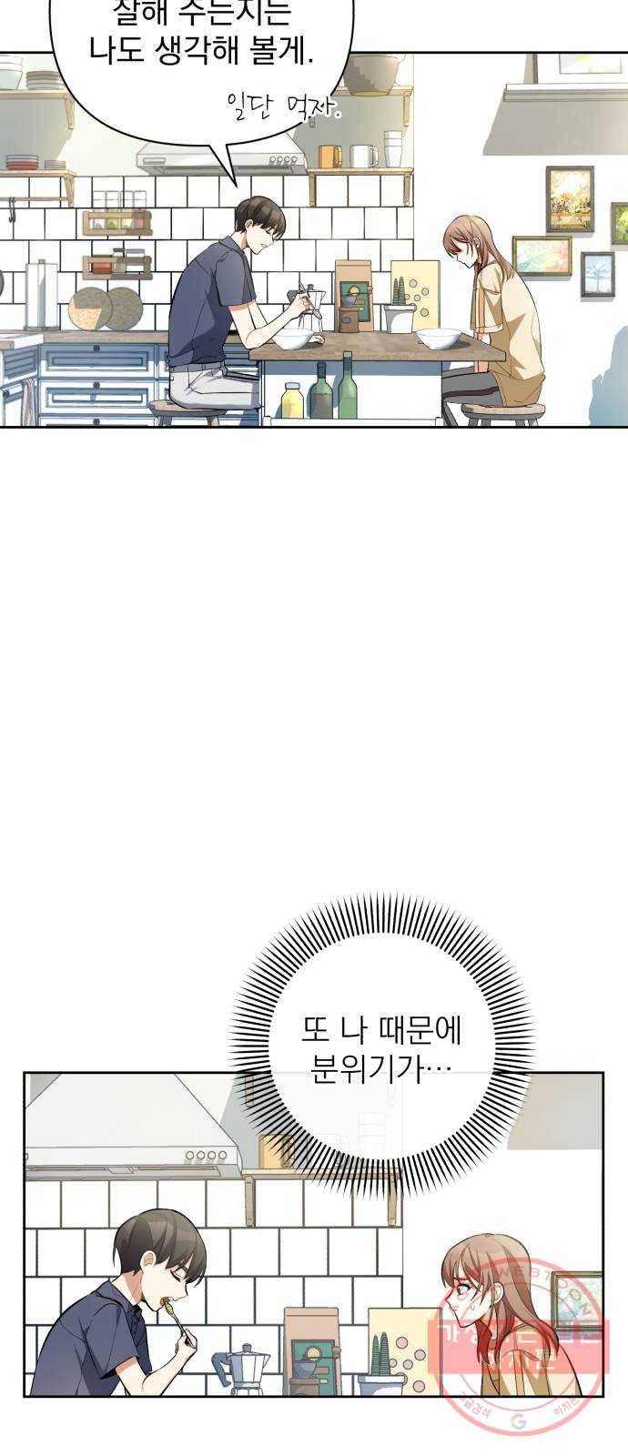 나만의 고막남친 8화 이런 게 바로 귀르가즘 25