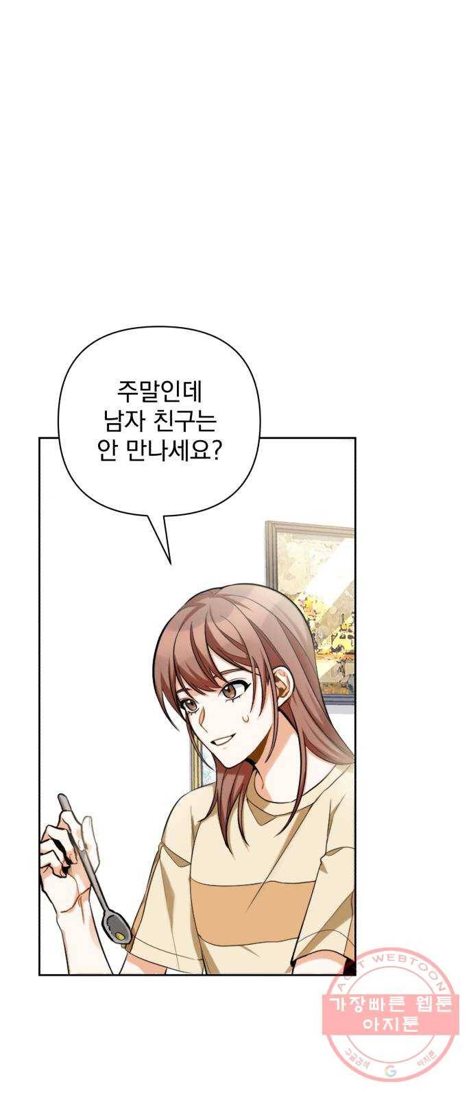 나만의 고막남친 8화 이런 게 바로 귀르가즘 26