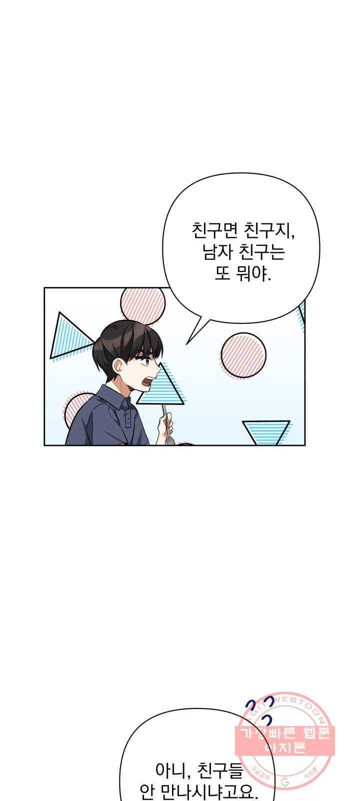 나만의 고막남친 8화 이런 게 바로 귀르가즘 27