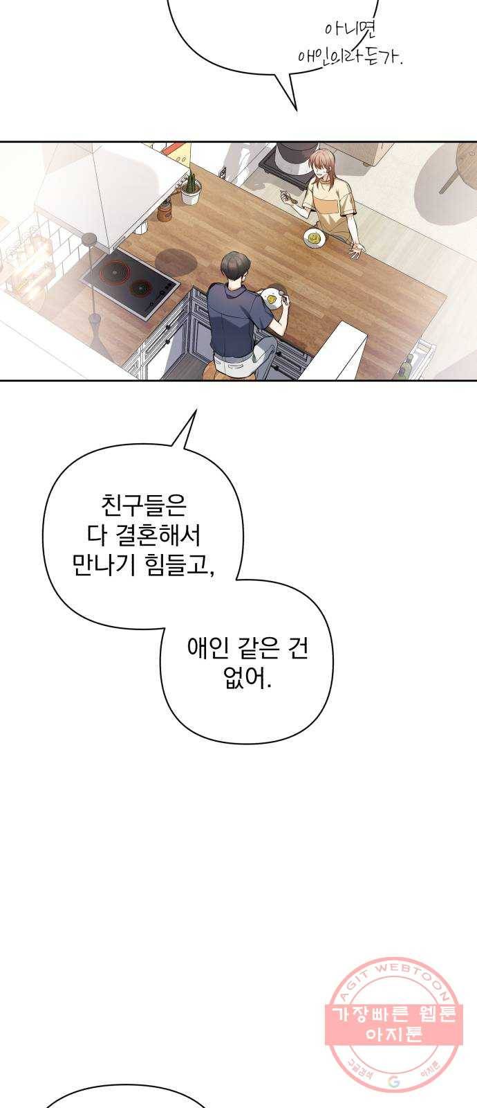 나만의 고막남친 8화 이런 게 바로 귀르가즘 28