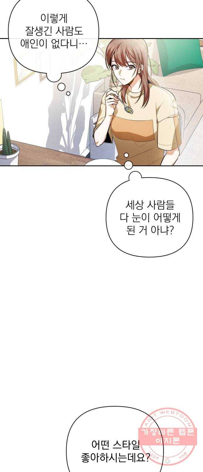 나만의 고막남친 8화 이런 게 바로 귀르가즘 29