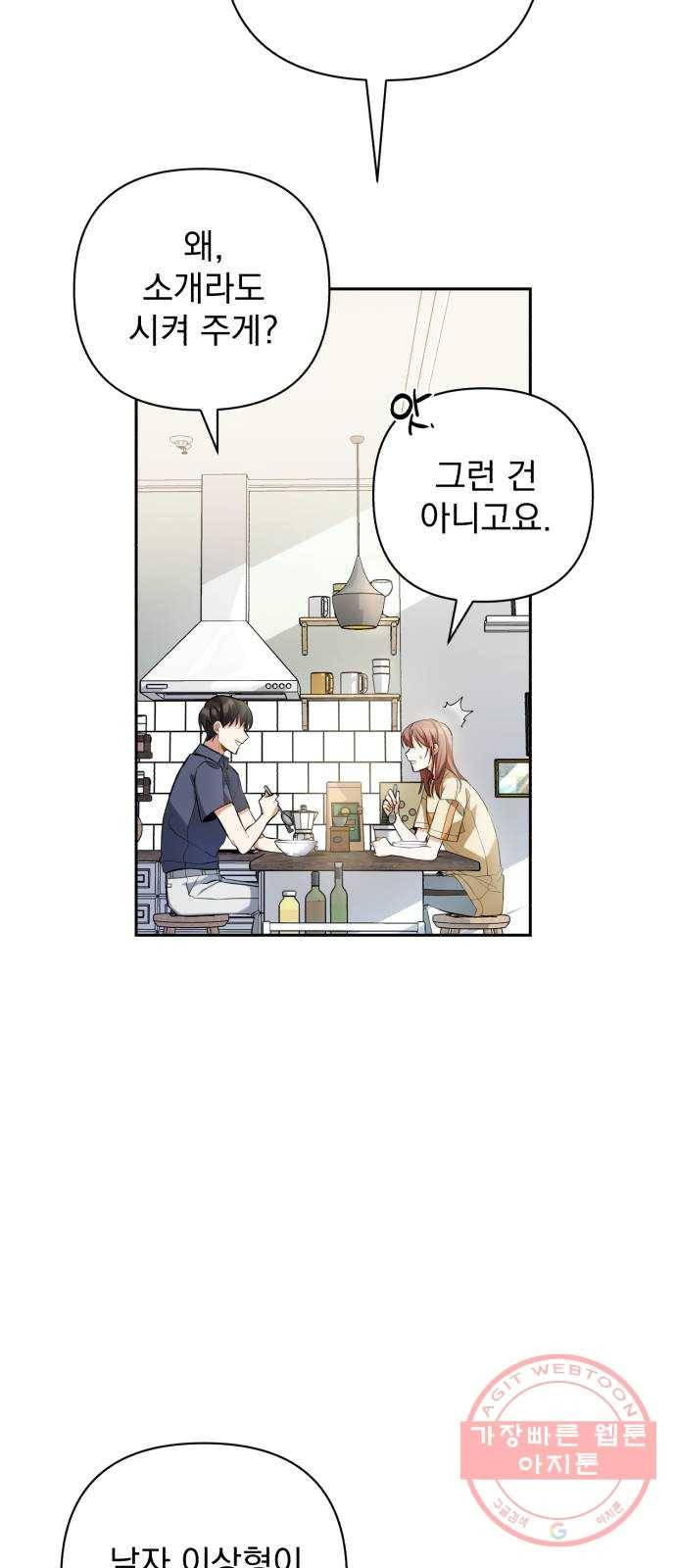 나만의 고막남친 8화 이런 게 바로 귀르가즘 30
