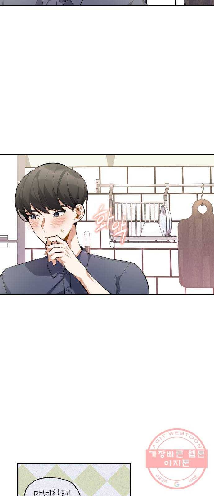 나만의 고막남친 8화 이런 게 바로 귀르가즘 33
