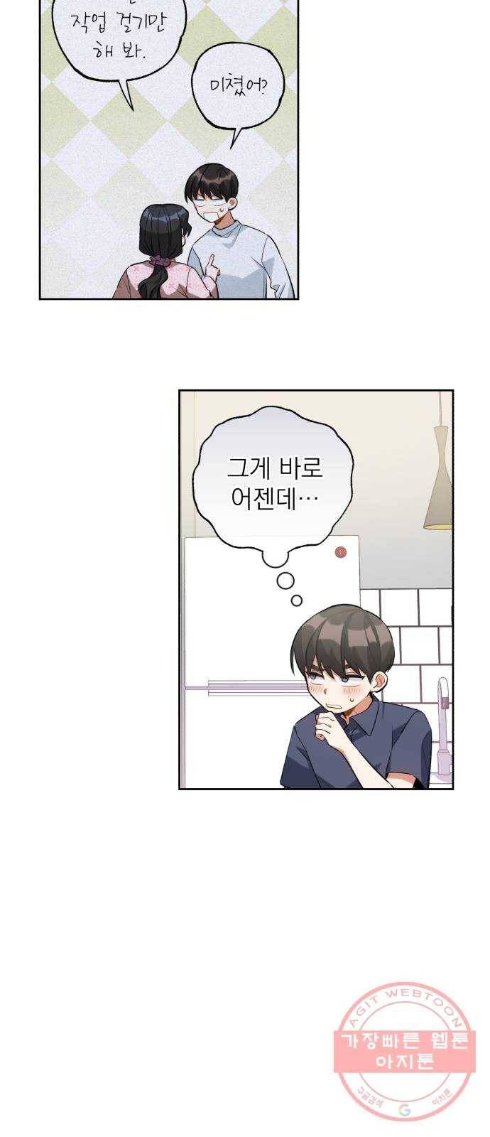 나만의 고막남친 8화 이런 게 바로 귀르가즘 34